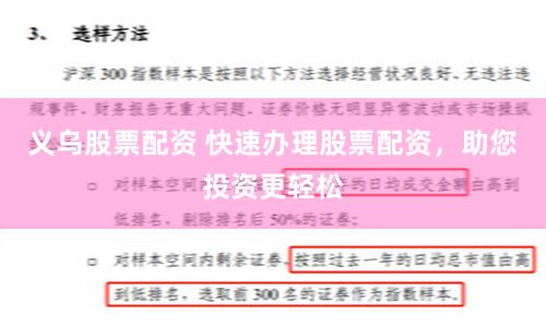 义乌股票配资 快速办理股票配资，助您投资更轻松