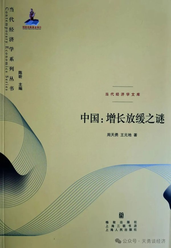 查配资炒股 周天勇：在中国的土地上写经济文章