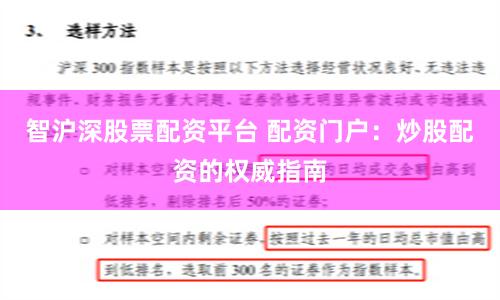 智沪深股票配资平台 配资门户：炒股配资的权威指南